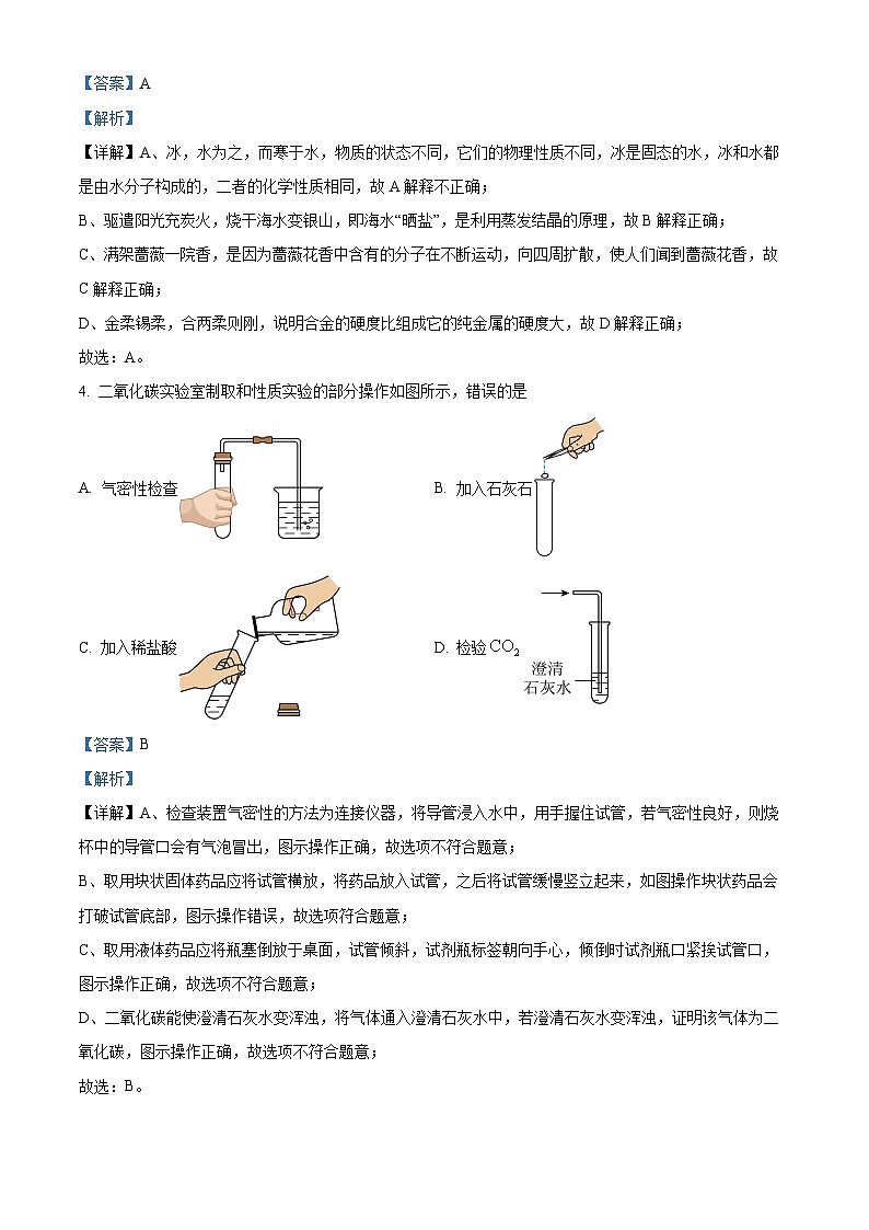 2024年陕西省西安市碑林区铁一中中考一模化学试题（解析版）第2页