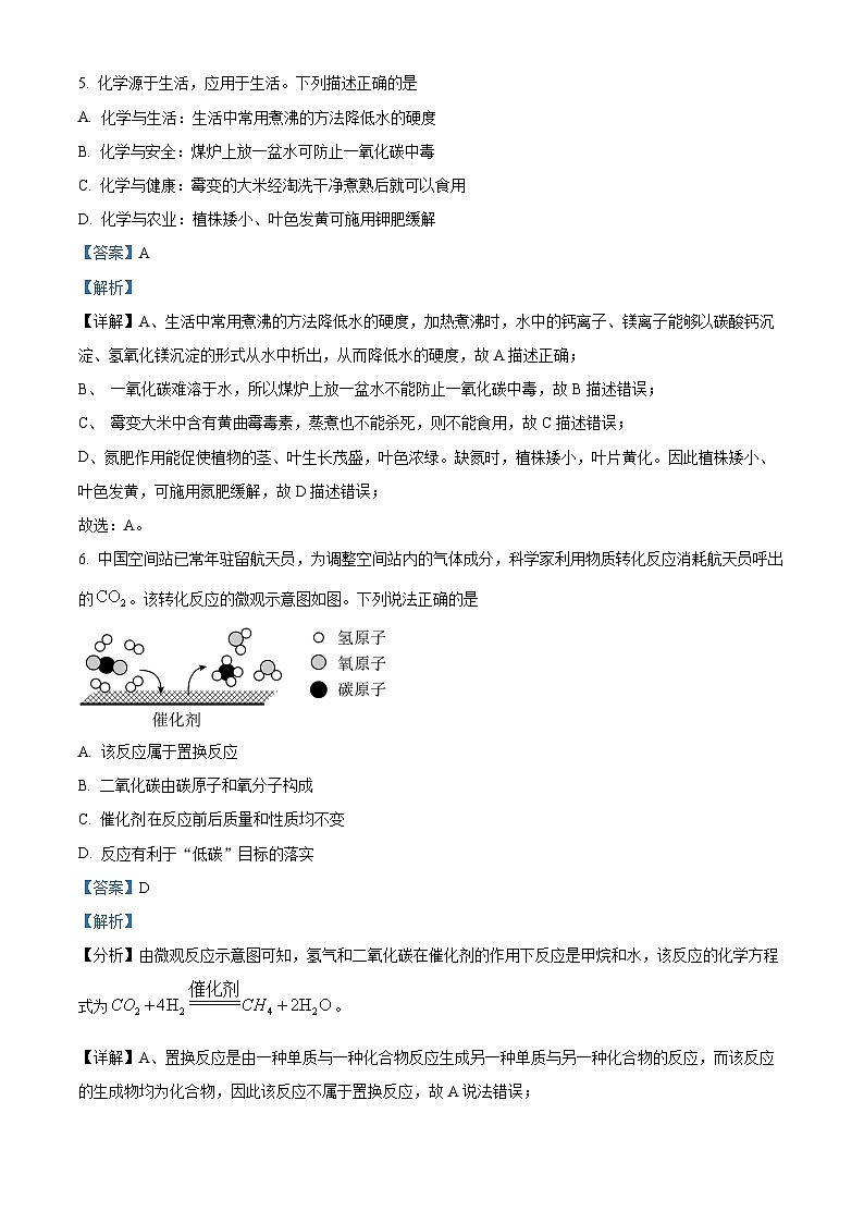 2024年陕西省西安市碑林区铁一中中考一模化学试题（解析版）第3页