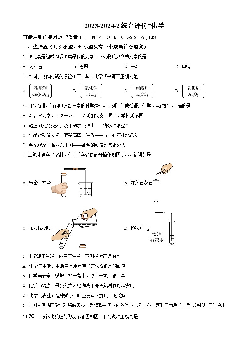 2024年陕西省西安市碑林区铁一中中考一模化学试题（原卷版）第1页