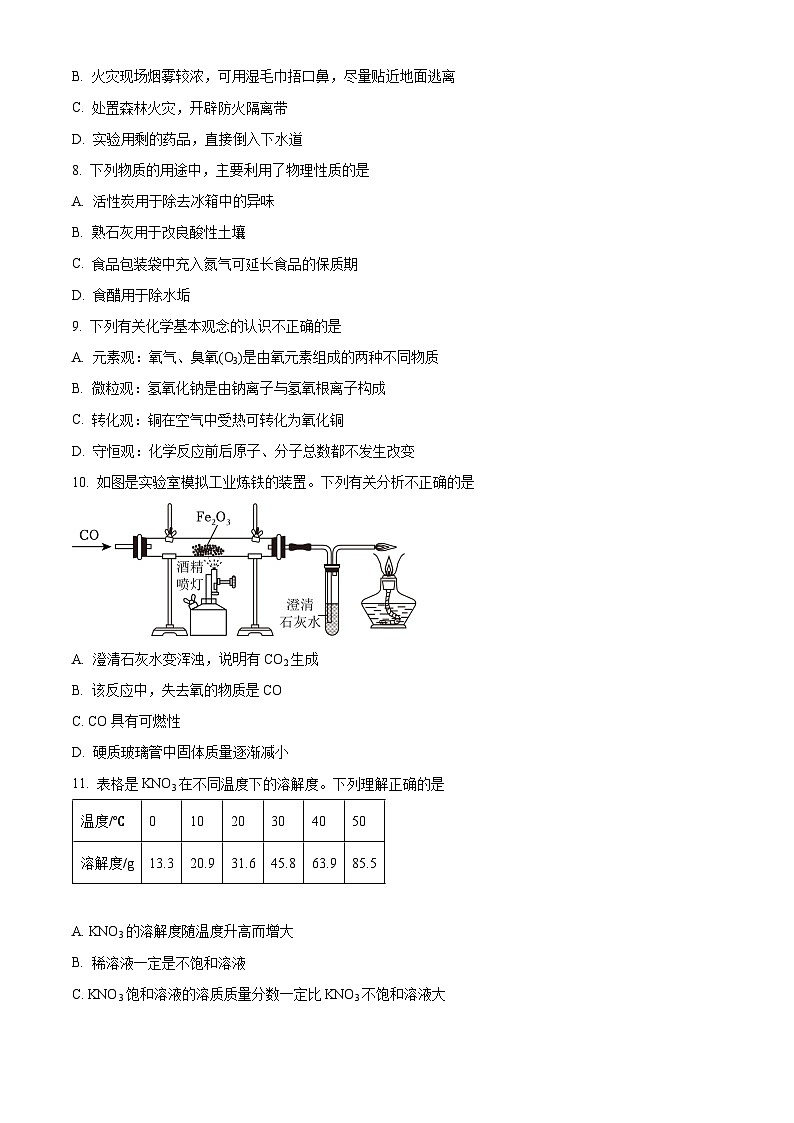 2024年四川省内江市中考化学真题（原卷版+解析版）02