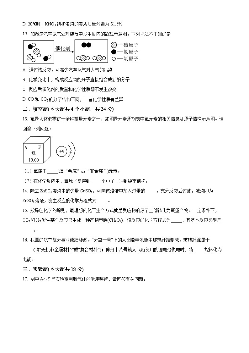2024年四川省内江市中考化学真题（原卷版+解析版）03