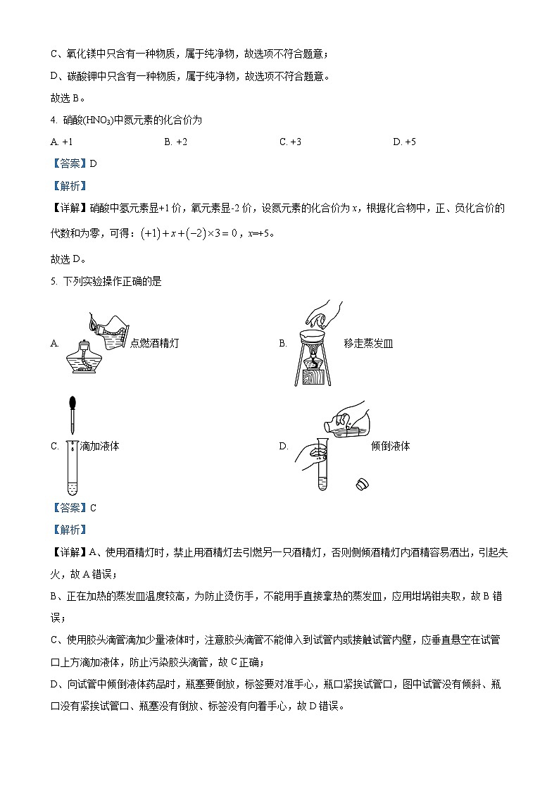 2024年四川省内江市中考化学真题（原卷版+解析版）02
