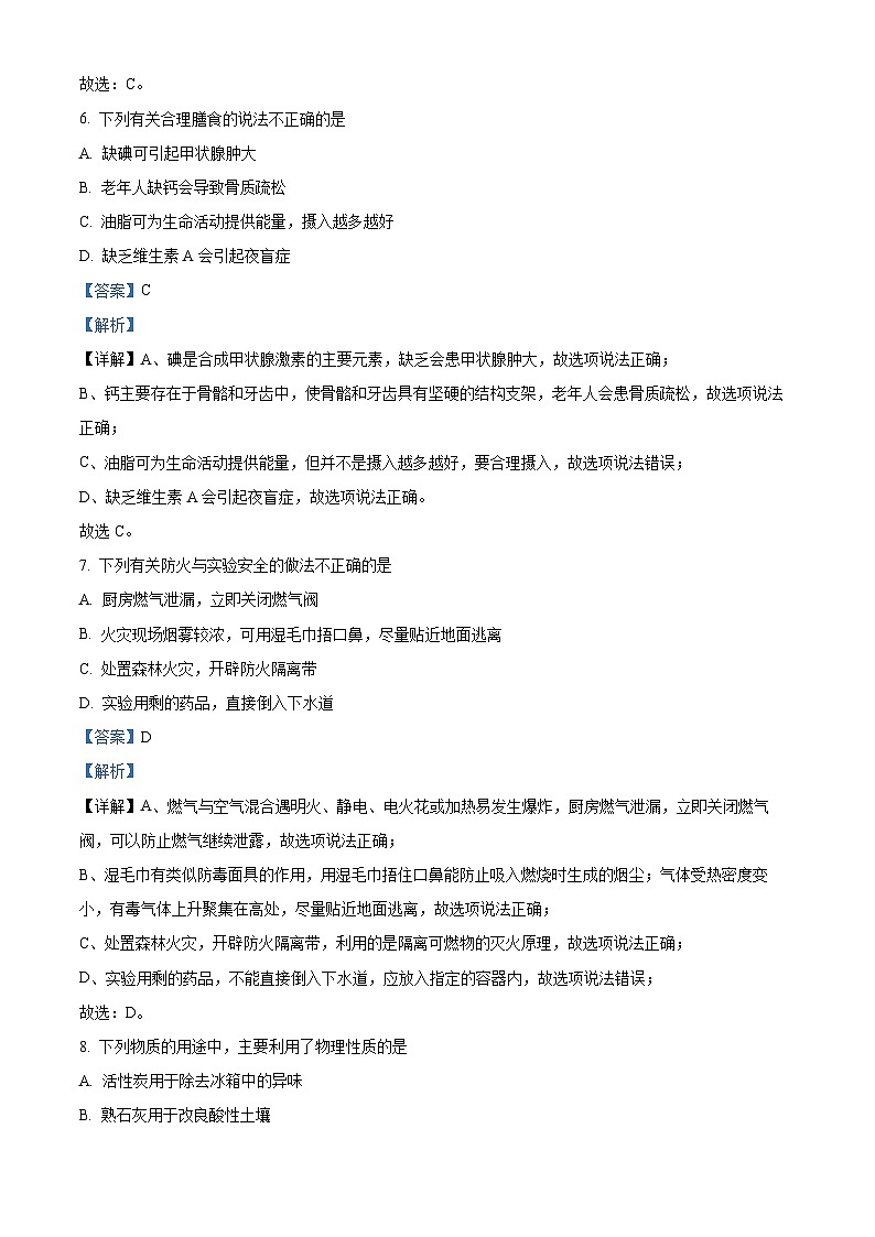 2024年四川省内江市中考化学真题（原卷版+解析版）03