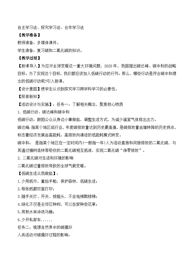 【核心素养】跨学科实践活动5 基于碳中和理念设计低碳行动方案课件PPT+教学设计+同步练习（含答案和教学反思）02