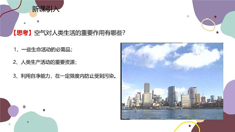 人教版化学九年级上册 2.1.2  空气是一种宝贵的资源  保护空气课件02