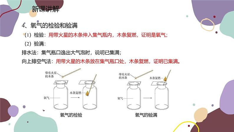 人教版化学九年级上册 2.3.2  实验室制取氧气  氧气的工业制法课件06