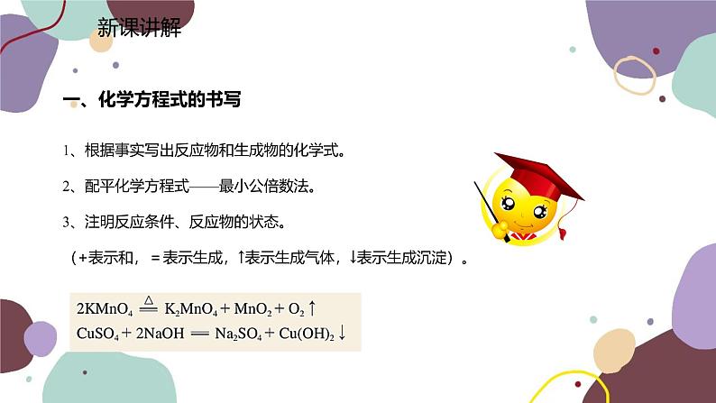 人教版化学九年级上册 5.2  如何正确书写化学方程式课件第4页