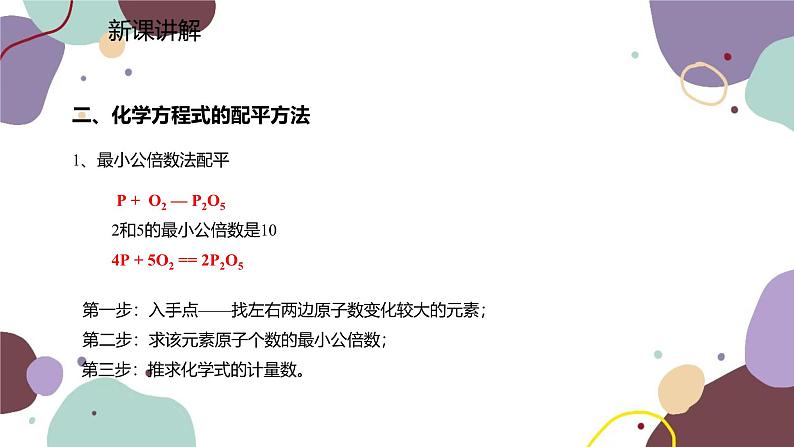 人教版化学九年级上册 5.2  如何正确书写化学方程式课件第5页