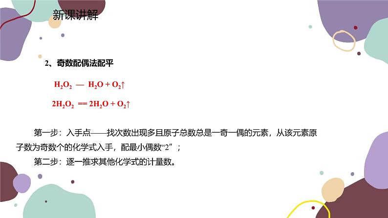 人教版化学九年级上册 5.2  如何正确书写化学方程式课件第6页