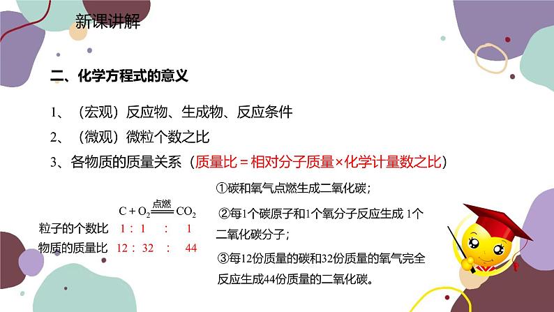 人教版化学九年级上册 5.1.2  化学方程式课件第4页