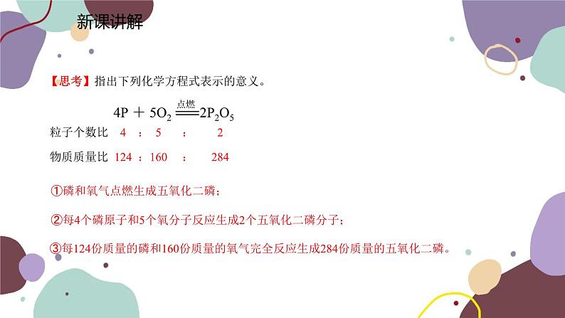 人教版化学九年级上册 5.1.2  化学方程式课件第5页