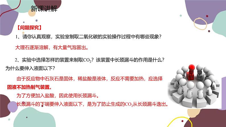 人教版化学九年级上册 6.2  二氧化碳制取的研究课件第6页