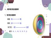 人教版化学九年级上册 3.2.2  离子和相对原子质量课件