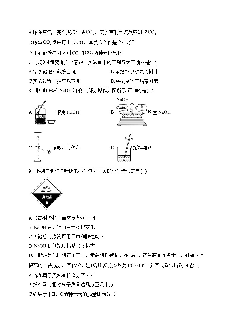 广东省东莞市部分校2024届九年级下学期中考一模化学试卷(含答案)02