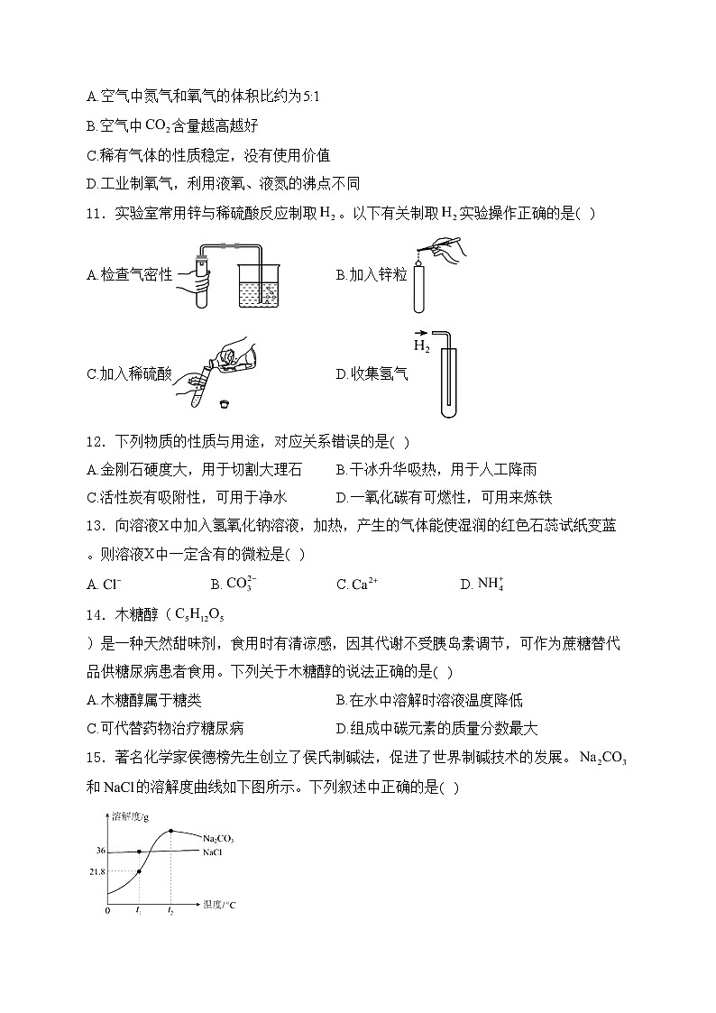 江苏省扬州市邗江区2024届九年级下学期中考二模化学试卷(含答案)02