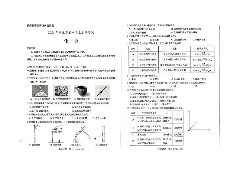 2024年山东省枣庄市中考化学试题（含答案）01