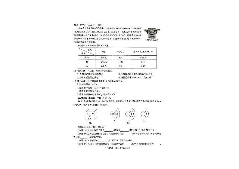 2024年山东省枣庄市中考化学试题（含答案）02