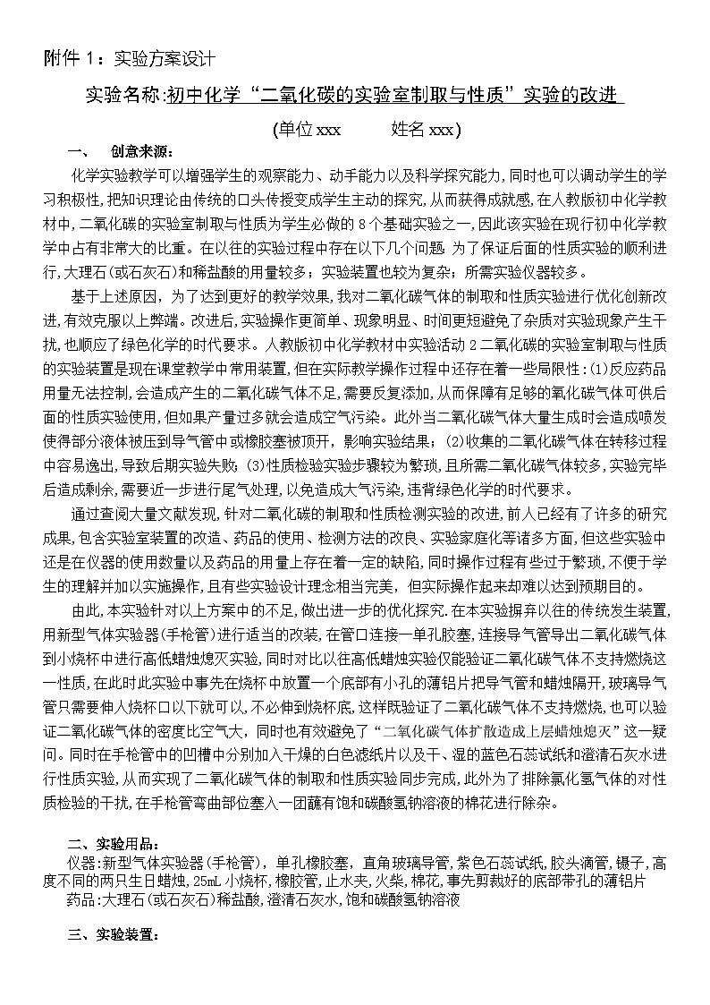 初中化学“二氧化碳的实验室制取与性质”实验的改进 教案01