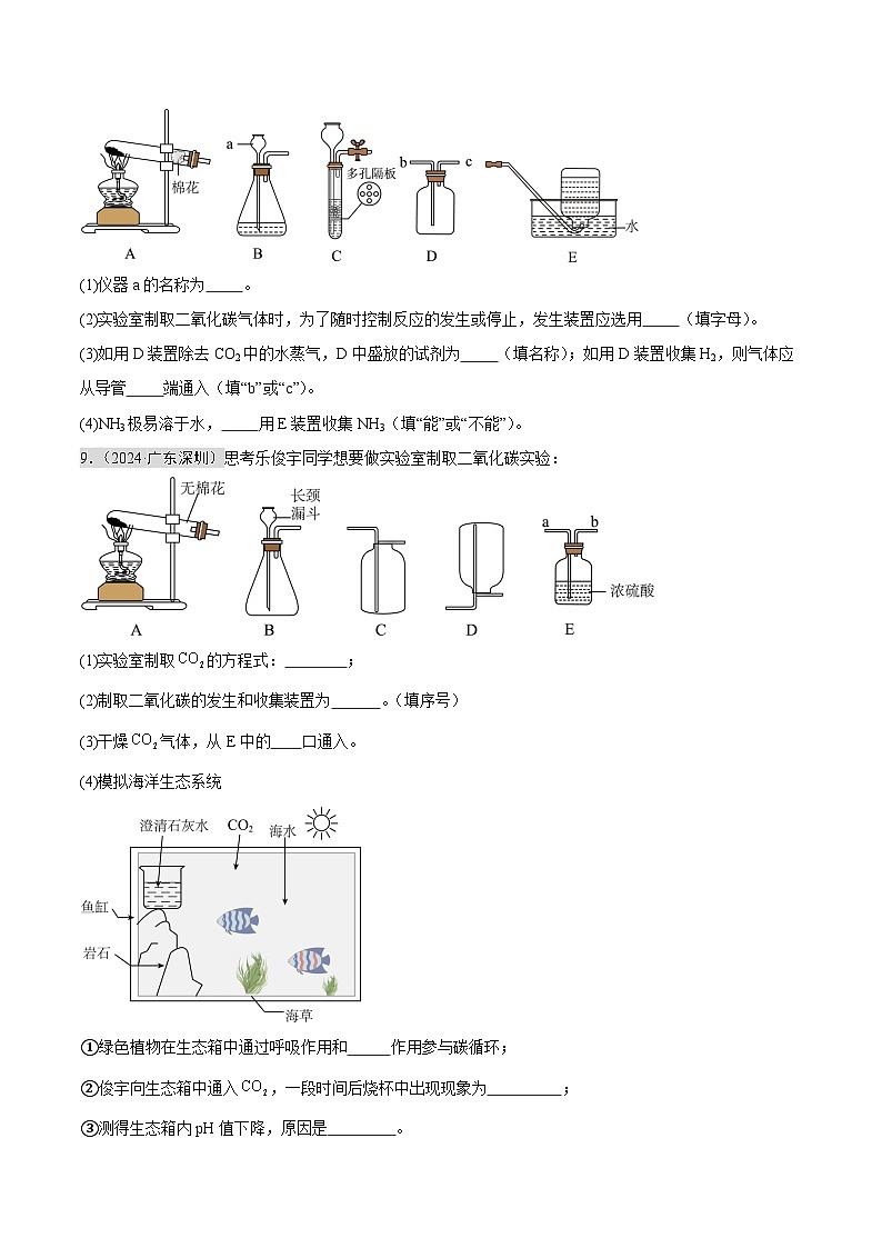 2024年中考化学真题分类汇编（全国通用）专题03 碳和碳的氧化物（第02期）（原卷版）第3页