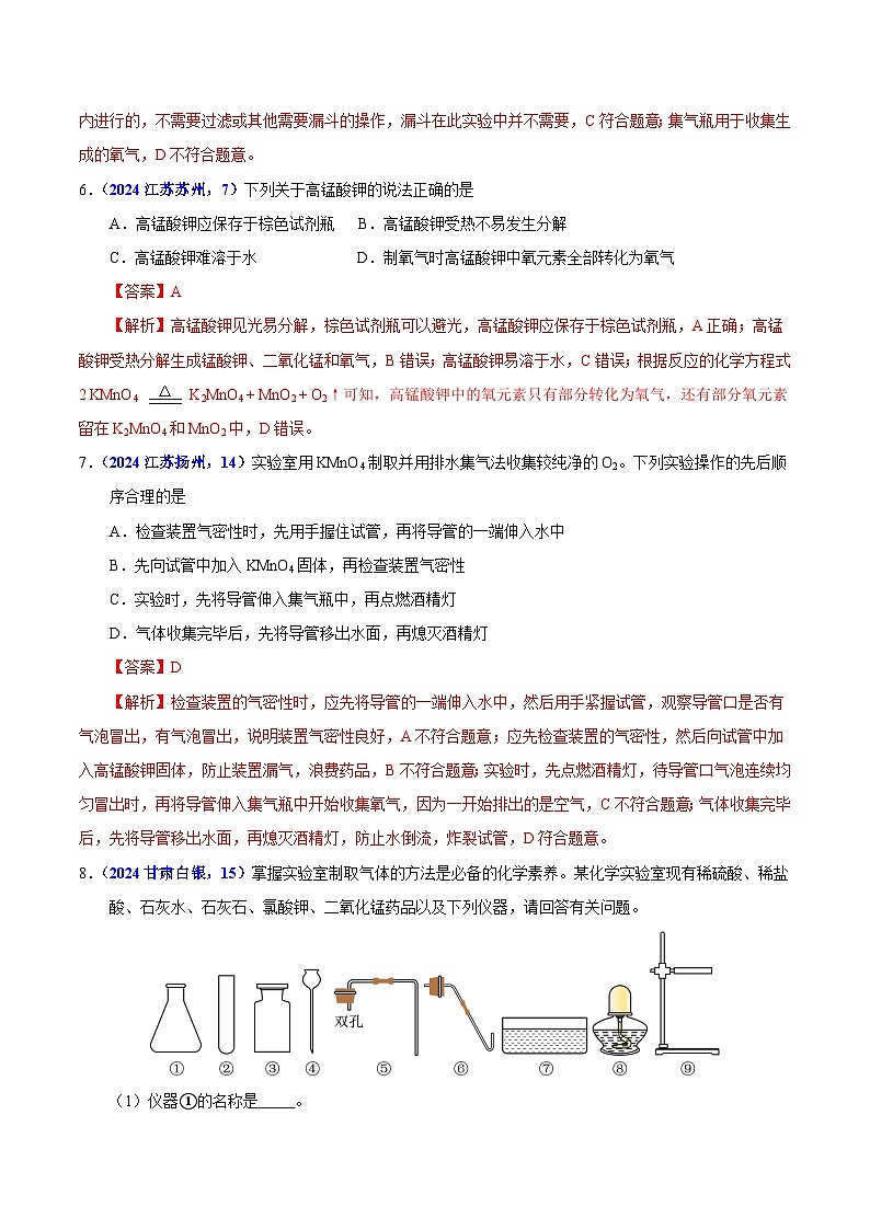2024年中考化学真题分类汇编（全国通用）专题04 氧气（第01期）（解析版）03