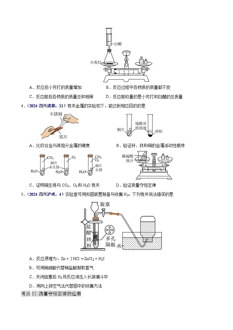 2024年中考化学真题分类汇编（全国通用）专题08  质量守恒定律与化学方程式（第01期）（原卷版）02