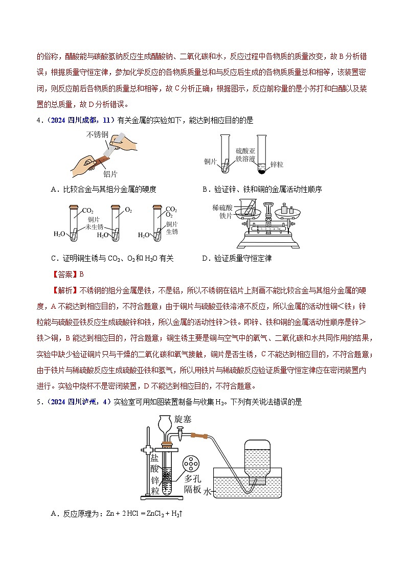 2024年中考化学真题分类汇编（全国通用）专题08  质量守恒定律与化学方程式（第01期）（解析版）03