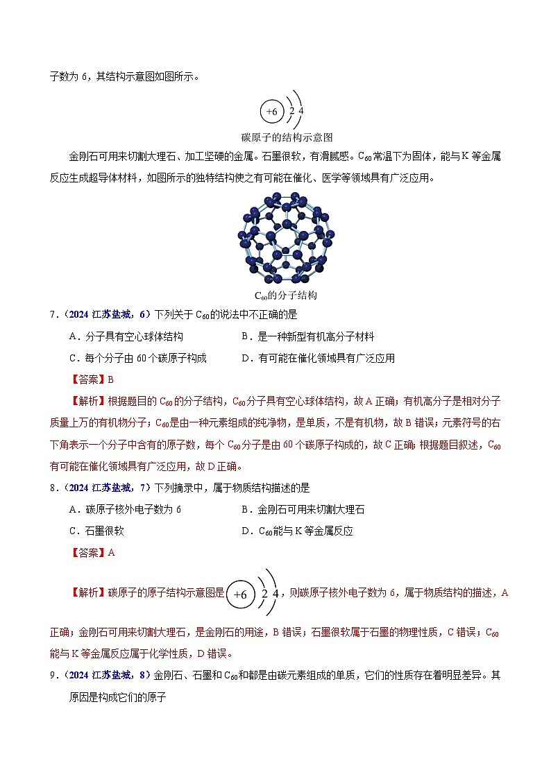 2024年中考化学真题分类汇编（全国通用）专题09  碳的单质及其氧化物（第01期）（解析版）第3页