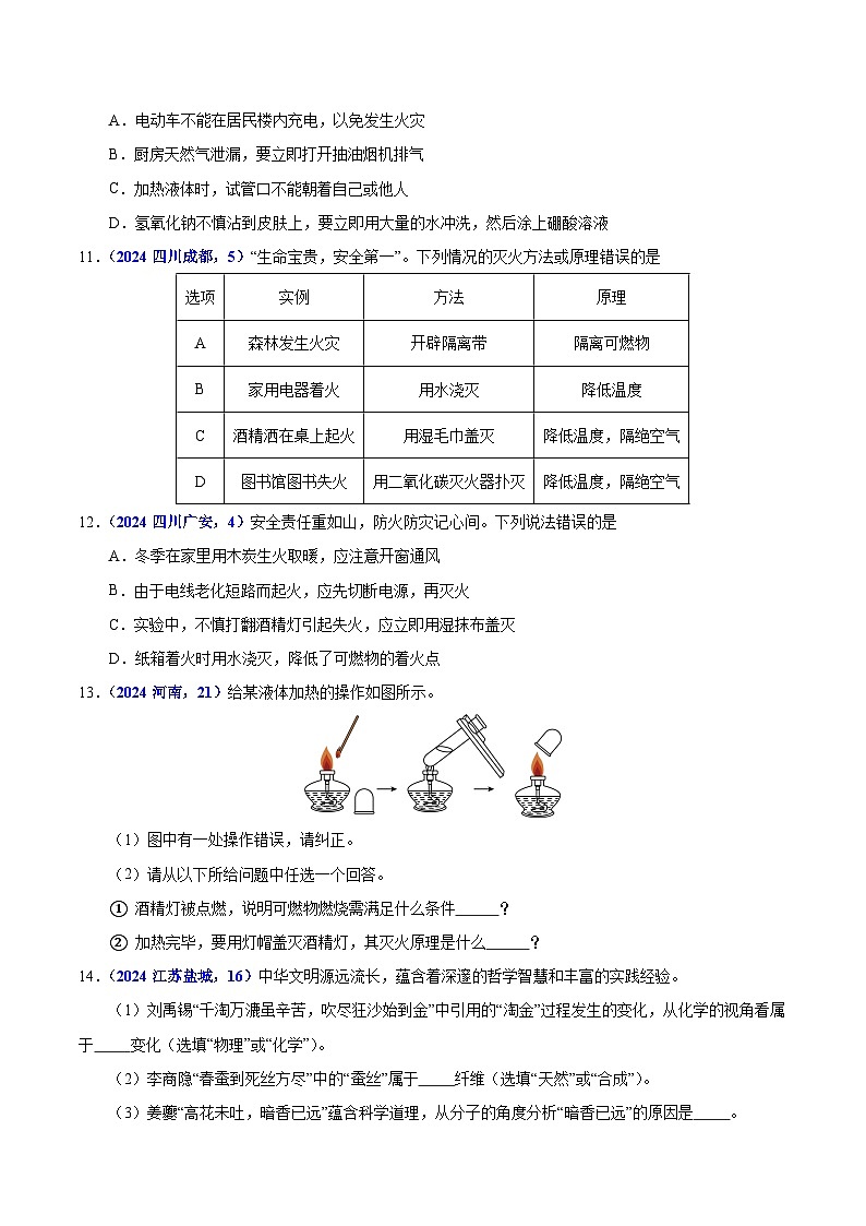 2024年中考化学真题分类汇编（全国通用）专题10  化学与能源（第01期）（原卷版）03