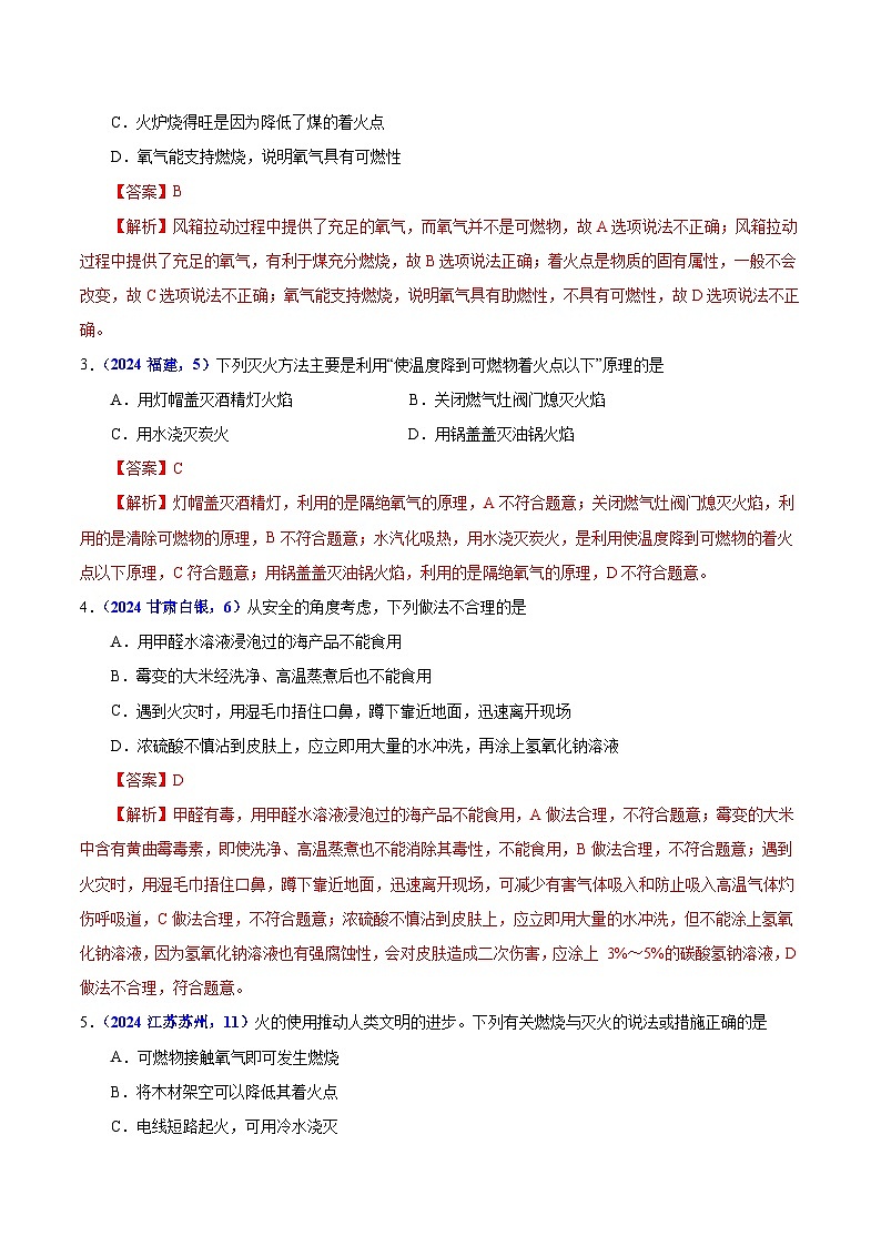 2024年中考化学真题分类汇编（全国通用）专题10  化学与能源（第01期）（解析版）02