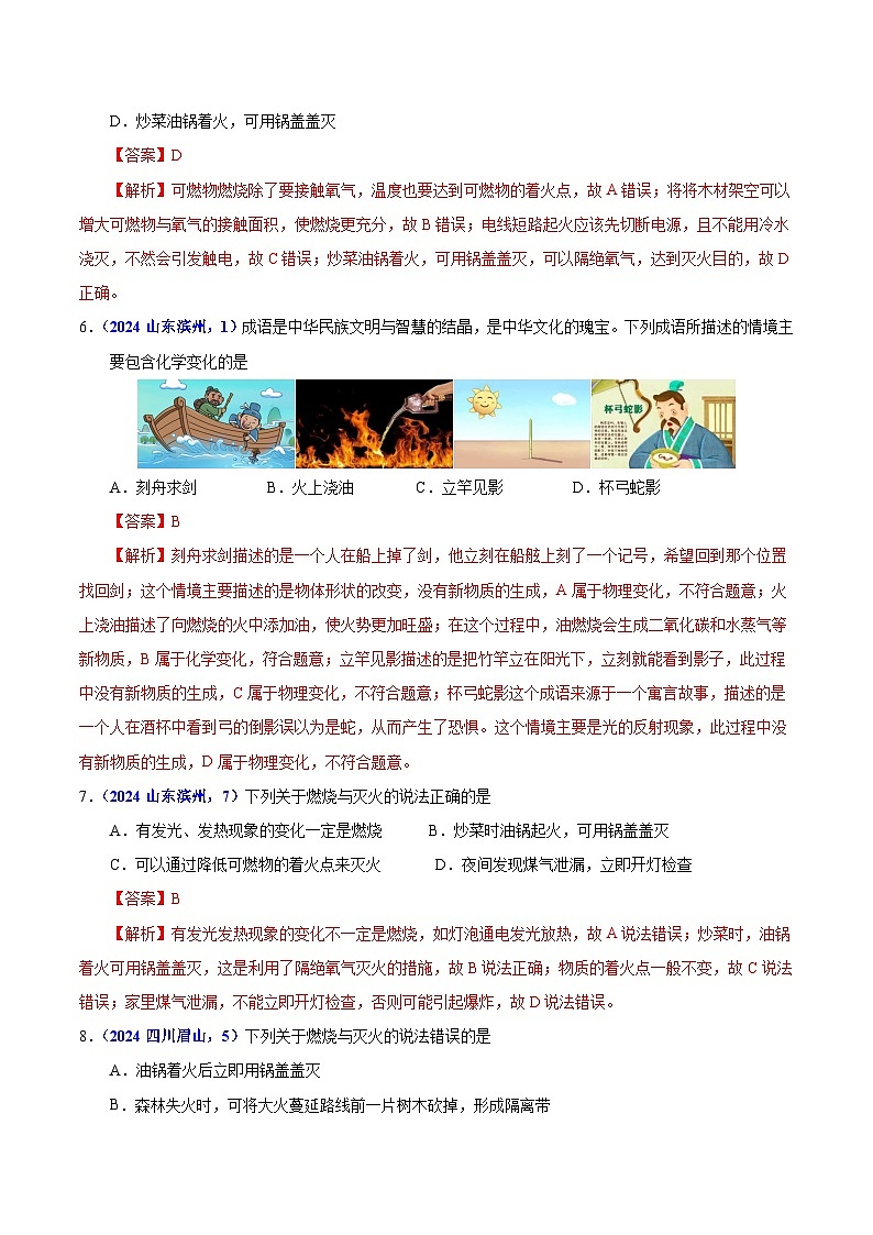 2024年中考化学真题分类汇编（全国通用）专题10  化学与能源（第01期）（解析版）03