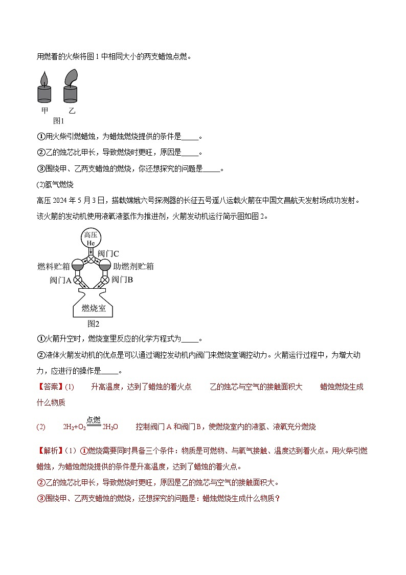 2024年中考化学真题分类汇编（全国通用）专题12 燃烧及灭火 化学与能源的开发利用（第02期）（解析版）02