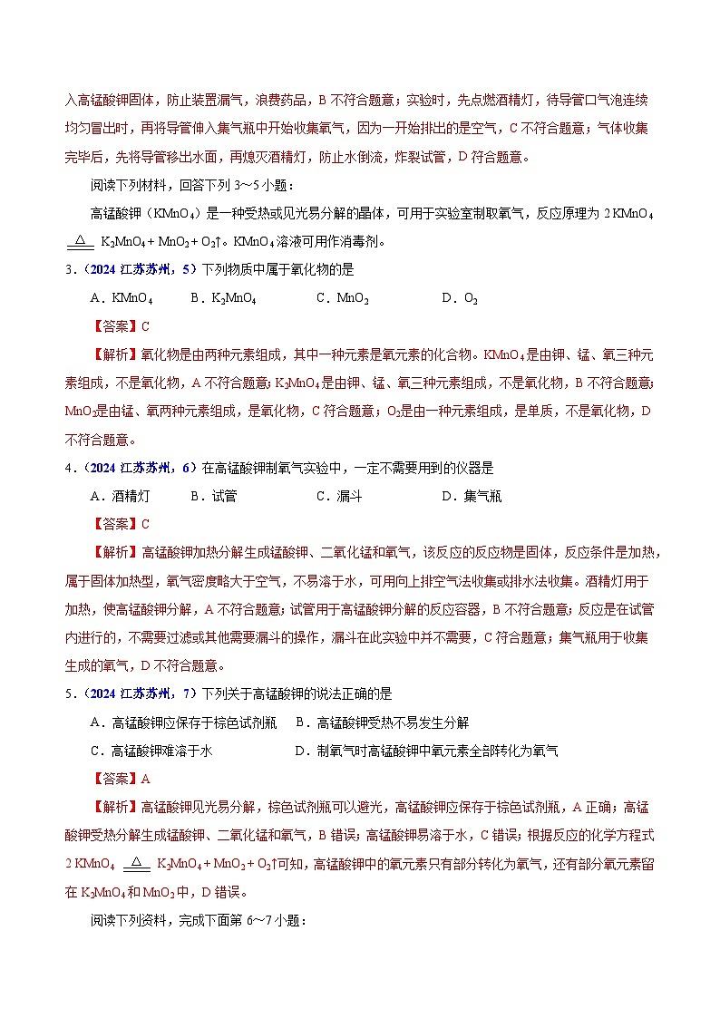 2024年中考化学真题分类汇编（全国通用）专题17  常见气体的制取、净化与检验（第01期）（解析版）第2页