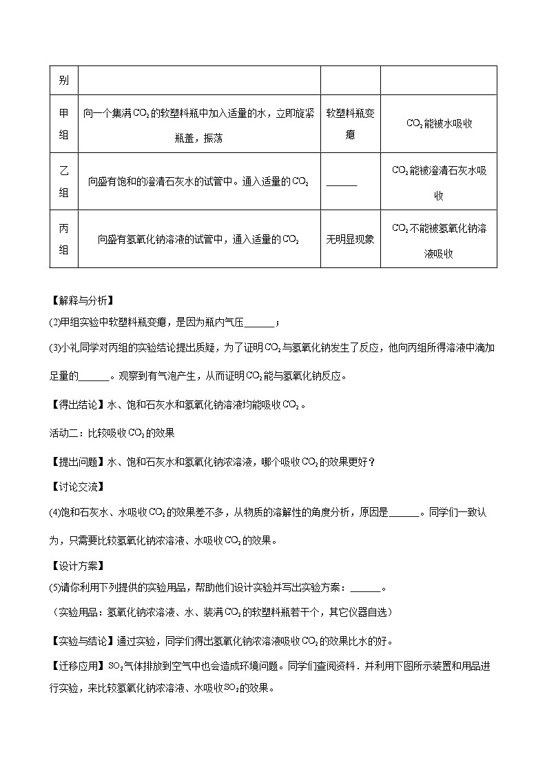 2024年中考化学真题分类汇编（全国通用）专题19 实验探究题（第02期）（原卷版）02