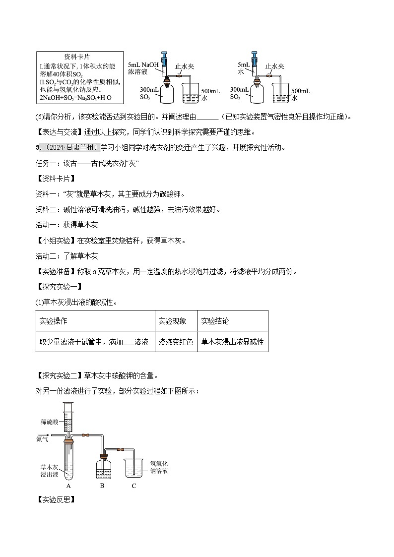 2024年中考化学真题分类汇编（全国通用）专题19 实验探究题（第02期）（原卷版）03