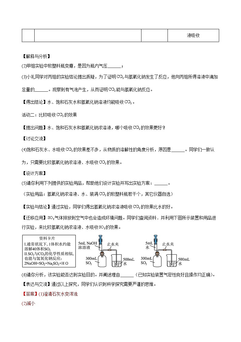 2024年中考化学真题分类汇编（全国通用）专题19 实验探究题（第02期）（解析版）03