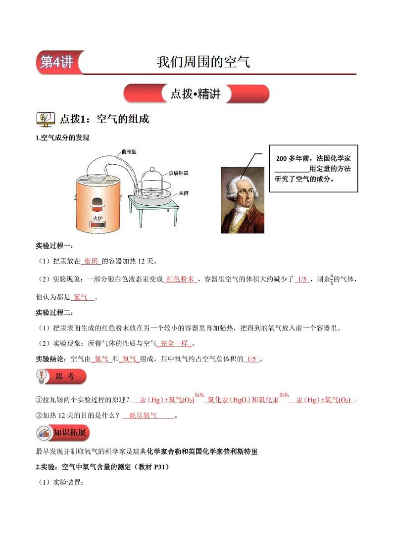 第4讲-我们周围的空气-2024年新九年级化学暑假衔接讲义（人教版2024）（教师版）第1页
