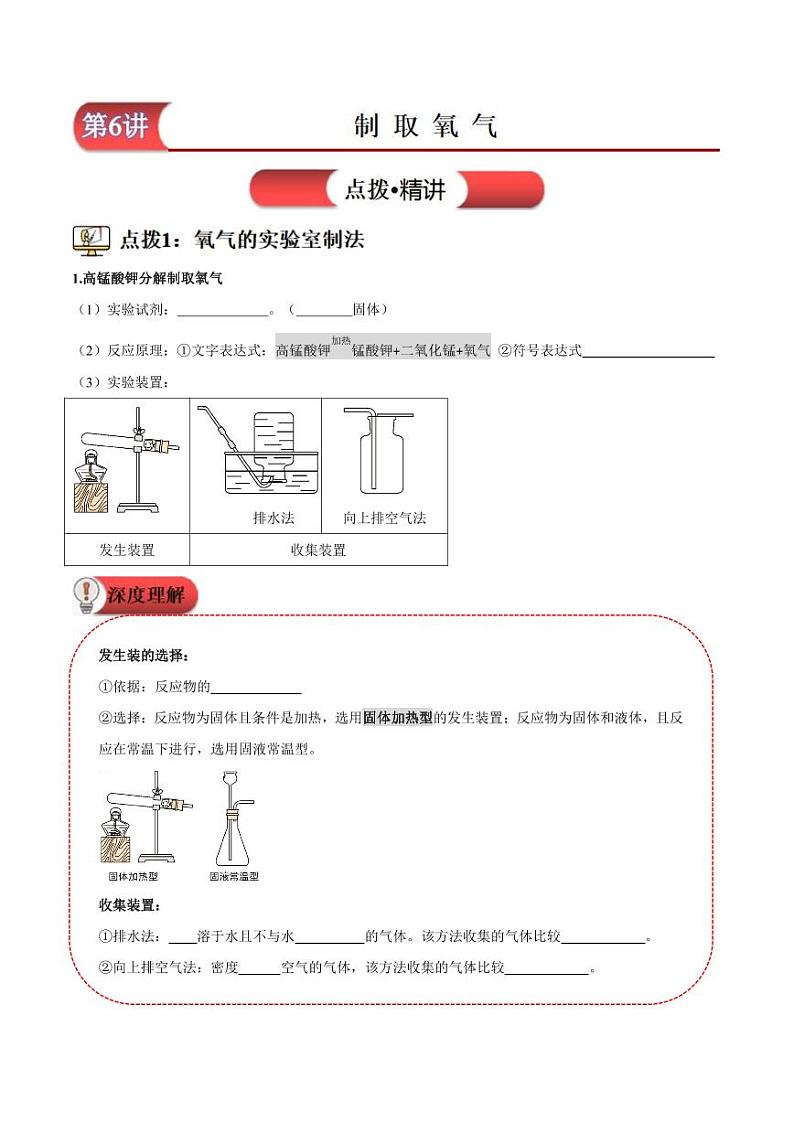 第6讲-制取氧气-2024年新九年级化学暑假衔接讲义（人教版2024）（含答案）01