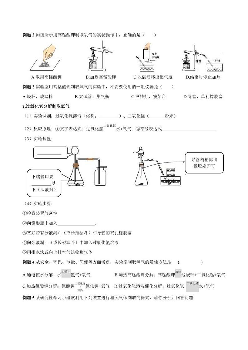 第6讲-制取氧气-2024年新九年级化学暑假衔接讲义（人教版2024）（含答案）03