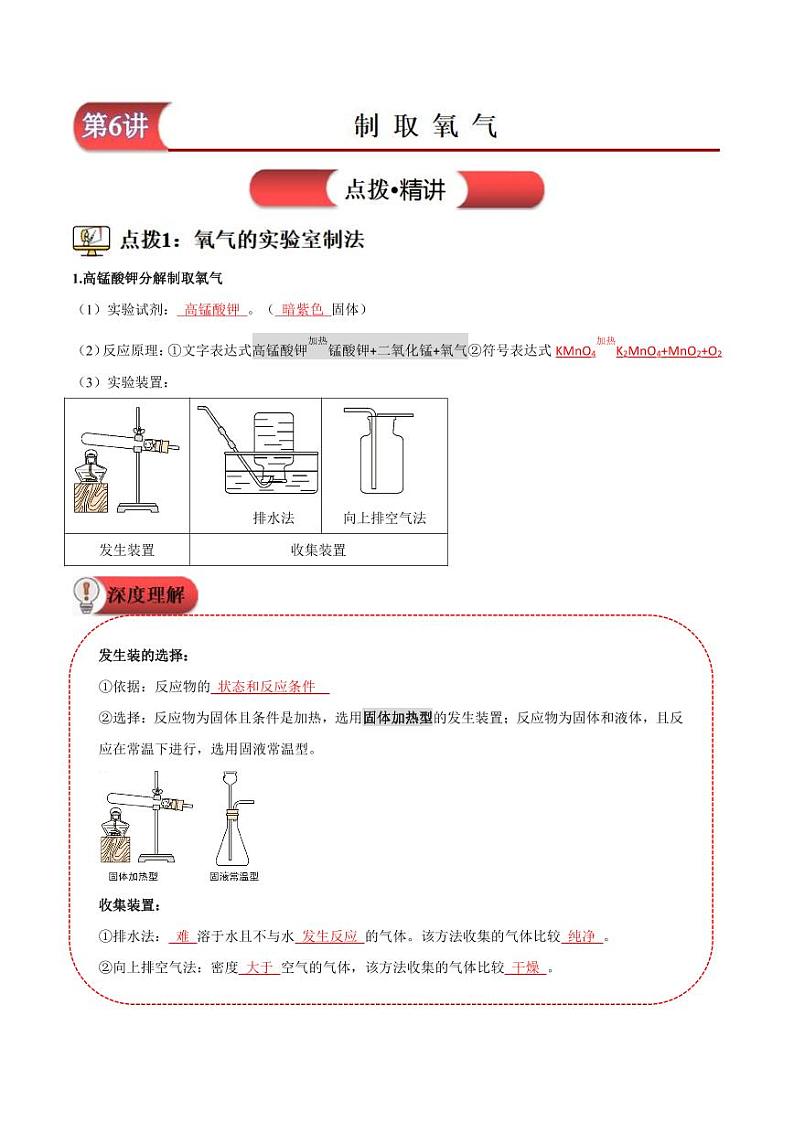 第6讲-制取氧气-2024年新九年级化学暑假衔接讲义（人教版2024）（含答案）01
