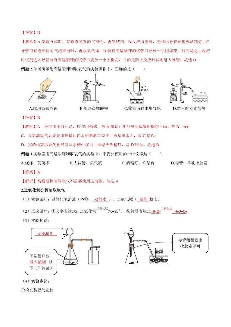 第6讲-制取氧气-2024年新九年级化学暑假衔接讲义（人教版2024）（含答案）03