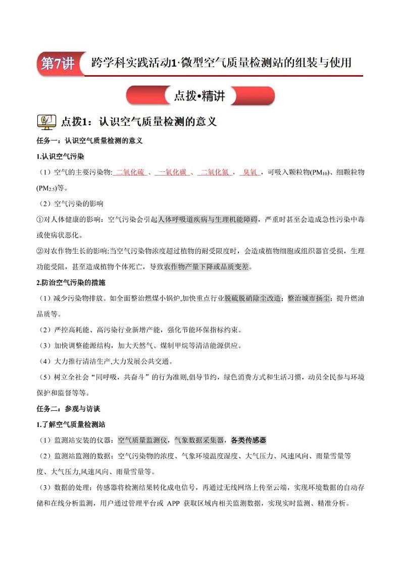 第7讲-跨学科实践活动1-2024年新九年级化学暑假衔接讲义（人教版2024）（教师版）第1页