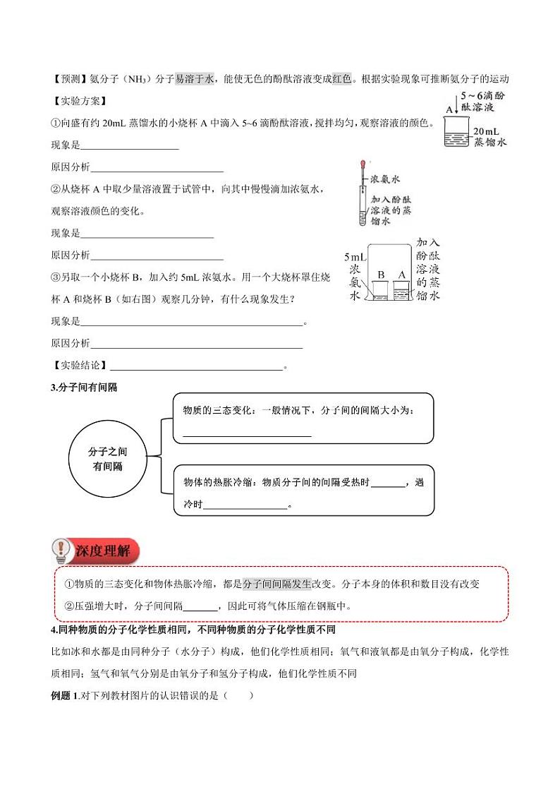 第8讲-分子和原子-2024年新九年级化学暑假衔接讲义（人教版2024）（学生版）第2页
