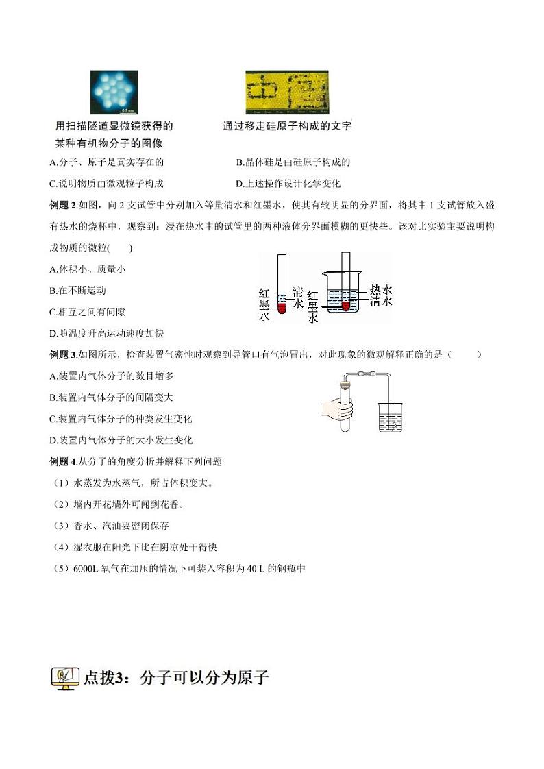 第8讲-分子和原子-2024年新九年级化学暑假衔接讲义（人教版2024）（学生版）第3页