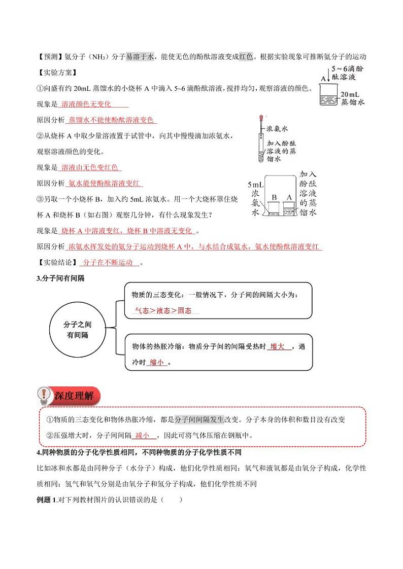 第8讲-分子和原子-2024年新九年级化学暑假衔接讲义（人教版2024）（教师版）第2页
