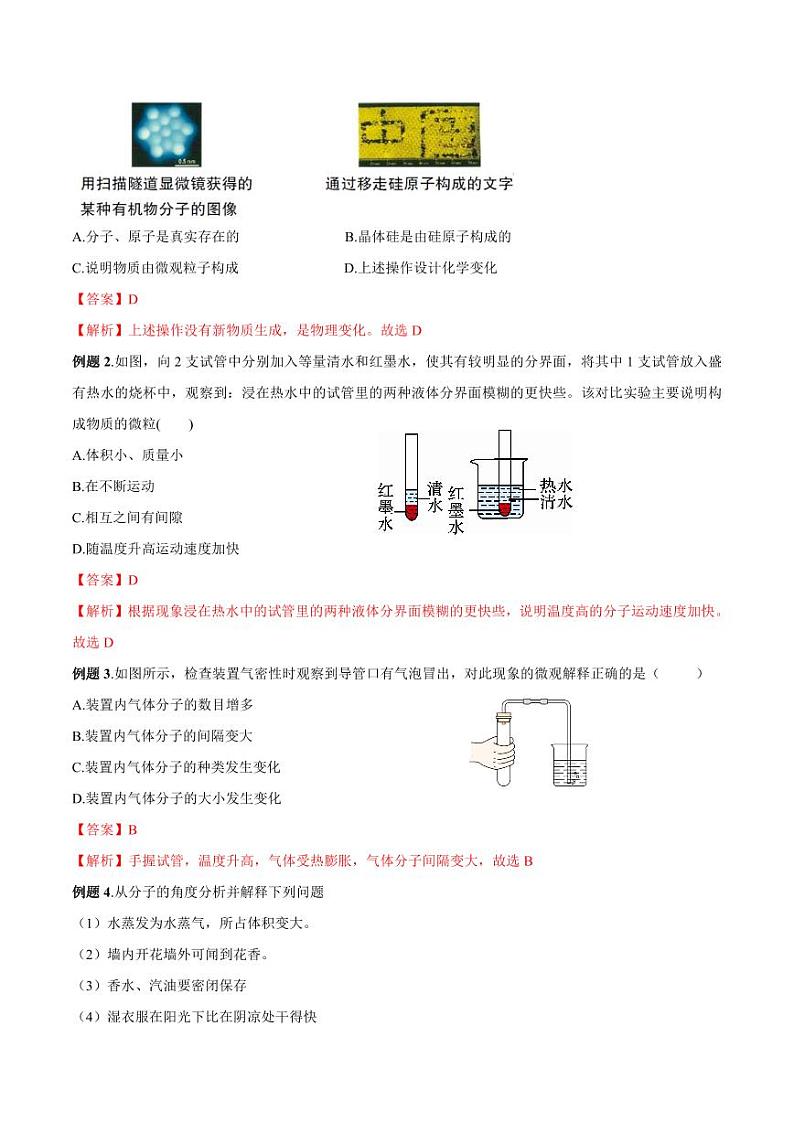 第8讲-分子和原子-2024年新九年级化学暑假衔接讲义（人教版2024）（教师版）第3页
