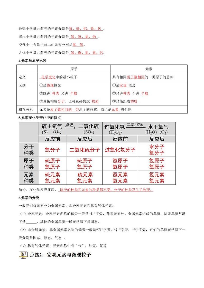 第10讲-元素-2024年新九年级化学暑假衔接讲义（人教版2024）（教师版）第2页