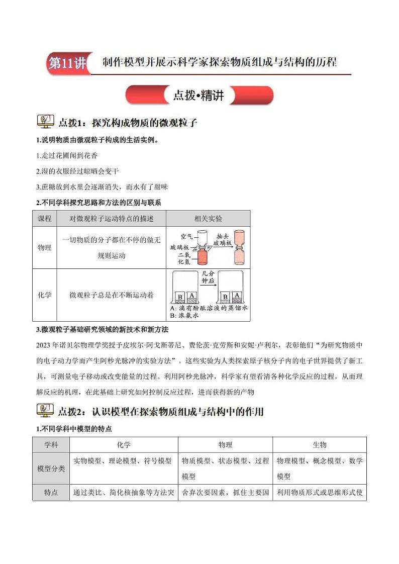 第11讲-跨学科实践活动2-2024年新九年级化学暑假衔接讲义（人教版2024）（学生版）第1页