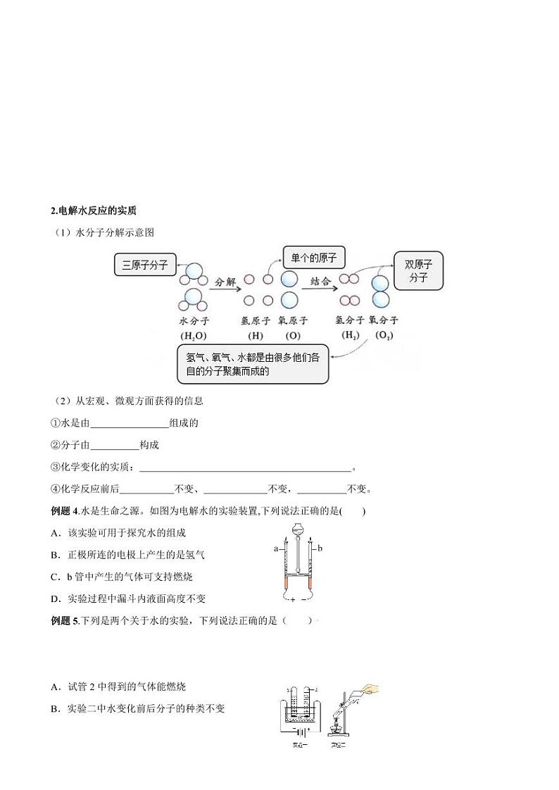 第13讲-水的组成-2024年新九年级化学暑假衔接讲义（人教版2024）（含答案）03