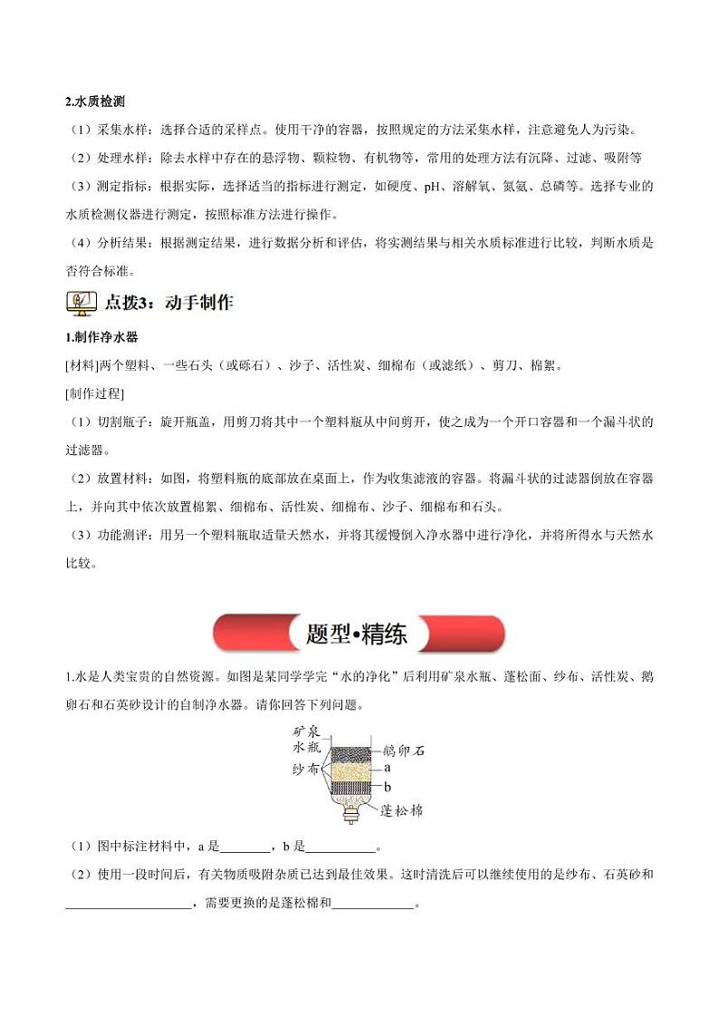 第15讲-跨学科实践活动3-2024年新九年级化学暑假衔接讲义（人教版2024）（学生版）第2页