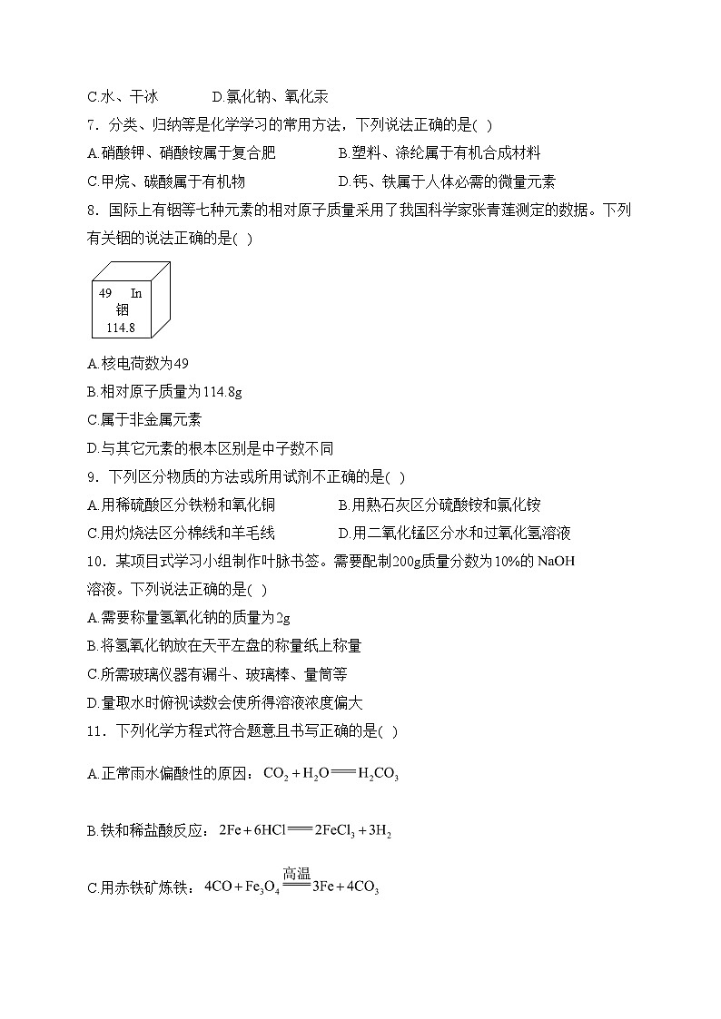 河南省驻马店市确山县2024届九年级下学期中考二模化学试卷(含答案)02
